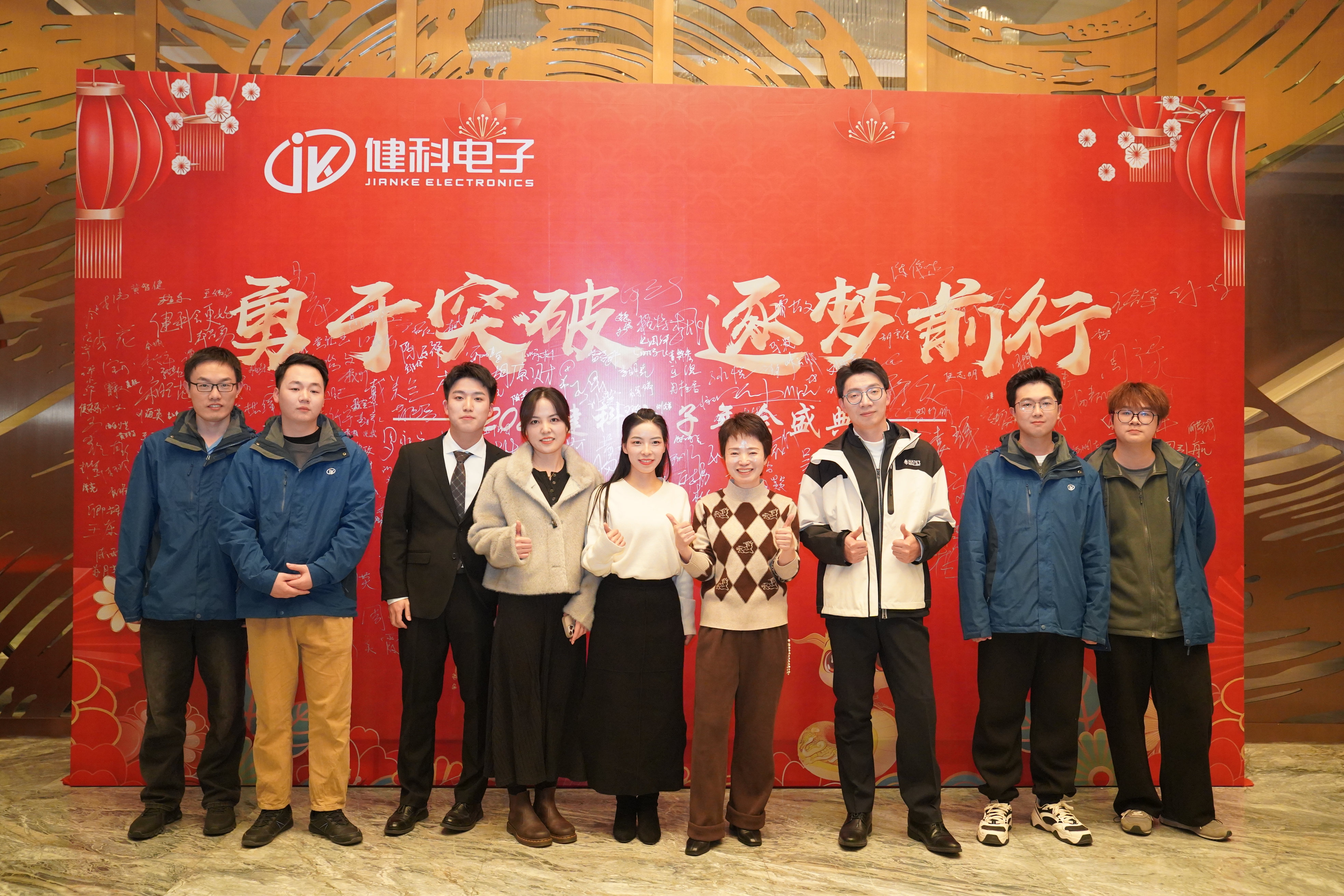 勇于突破 逐夢前行︱健科電子2025年會盛典圓滿落幕！